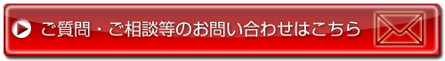 お問い合わせはこちら