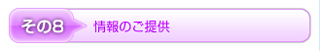 情報のご提供
