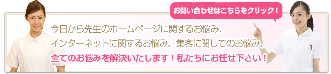 ホームページ制作のお問い合わせはこちら